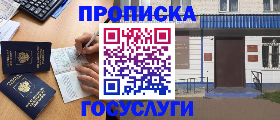 купить прописку в Электростали