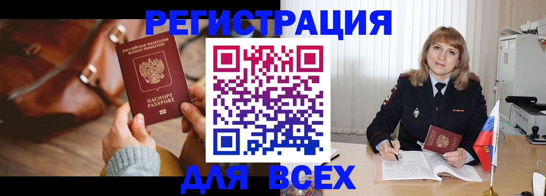 прописка в Электростали