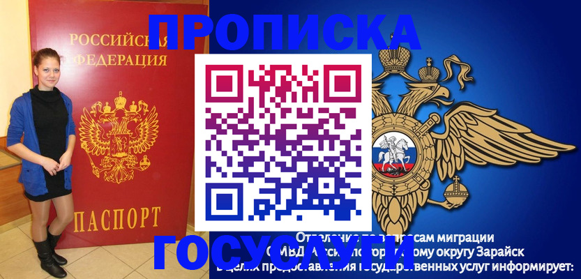прописка регистрация в Электростали