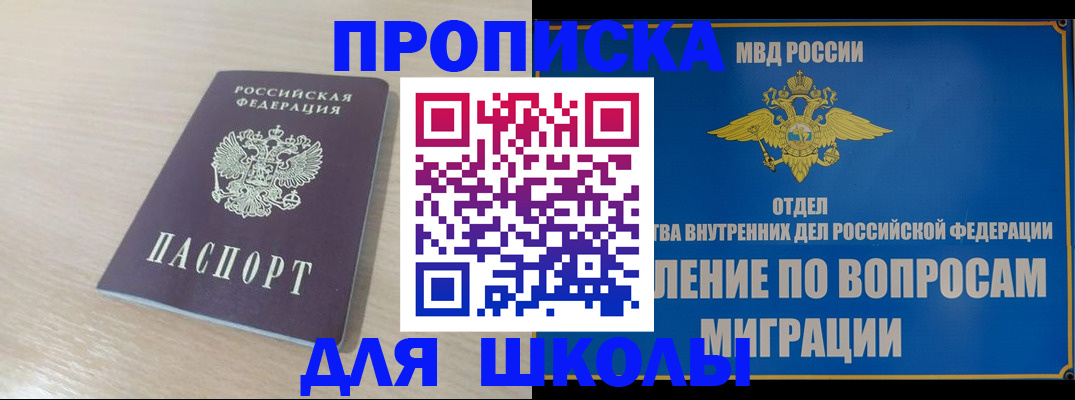 прописка для кредита в Электростали