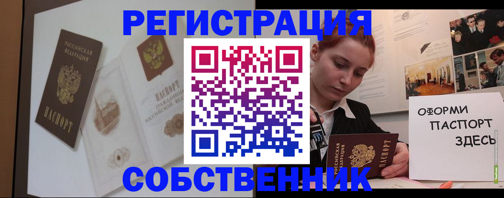 прописка паспорт в Электростали