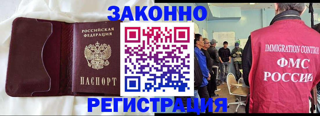 временная регистрация законно в Электростали